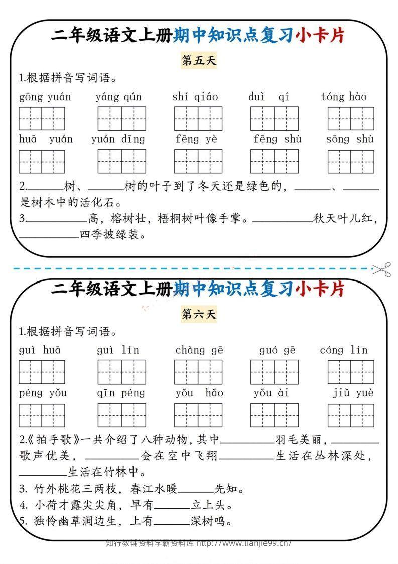 图片[3]-二上语文期中复习小卡片-学霸资料库学科资源下载