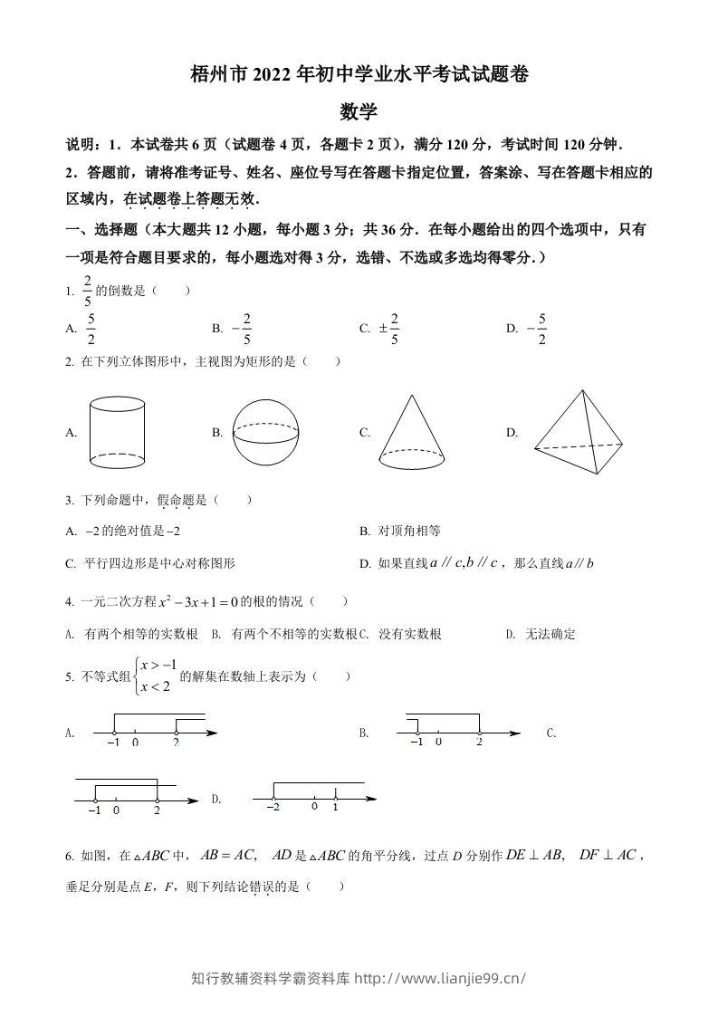 2022年广西梧州市中考数学真题（空白卷）-学霸资料库学科资源下载