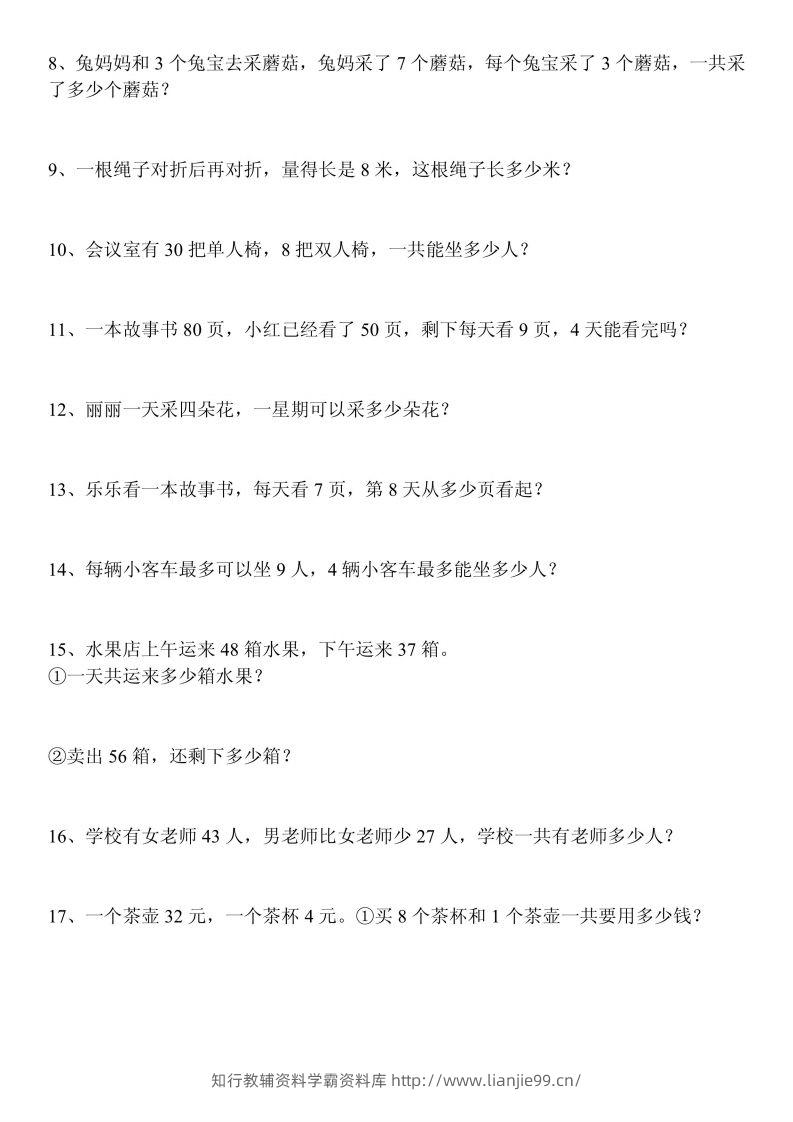 图片[3]-二上数学：重点易错题汇总-学霸资料库学科资源下载