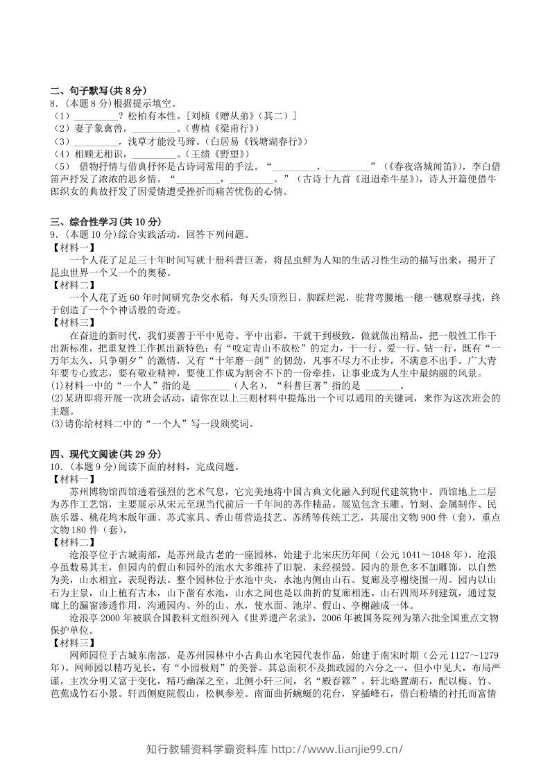 图片[2]-2022-2023学年部编版八年级语文上册第五单元学习质量检测试卷及答案(Word版)-学霸资料库学科资源下载