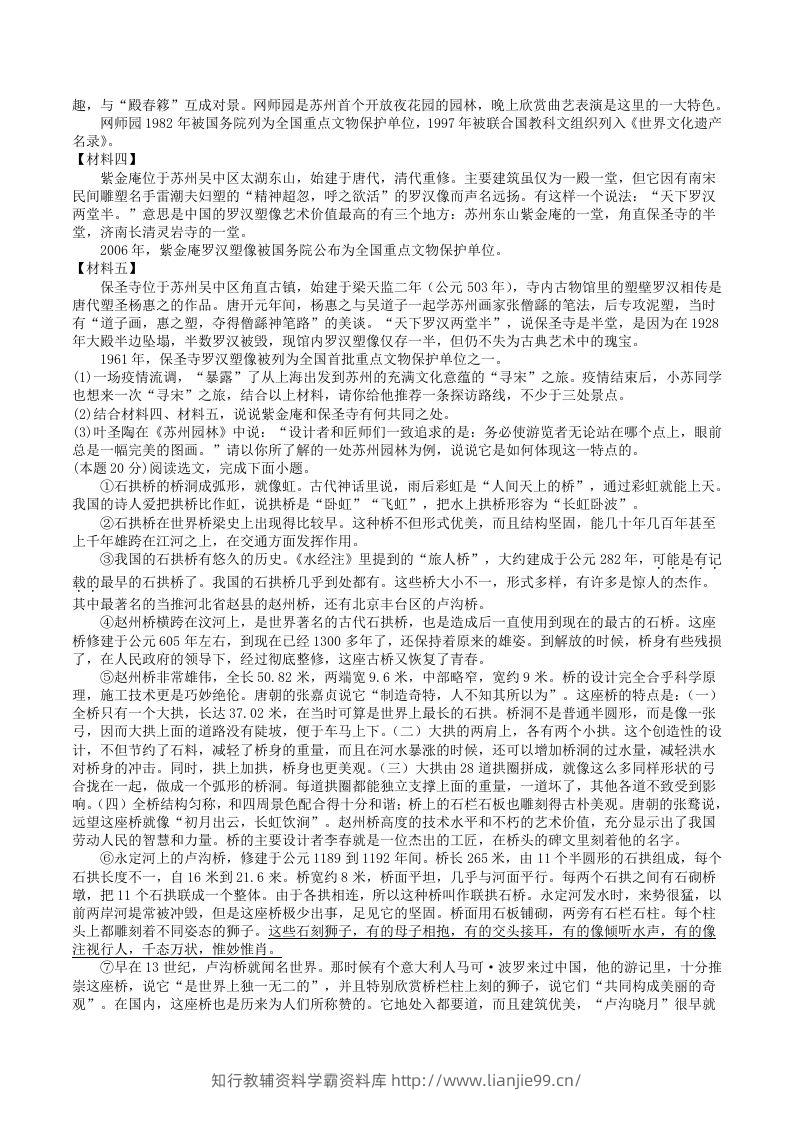 图片[3]-2022-2023学年部编版八年级语文上册第五单元学习质量检测试卷及答案(Word版)-学霸资料库学科资源下载