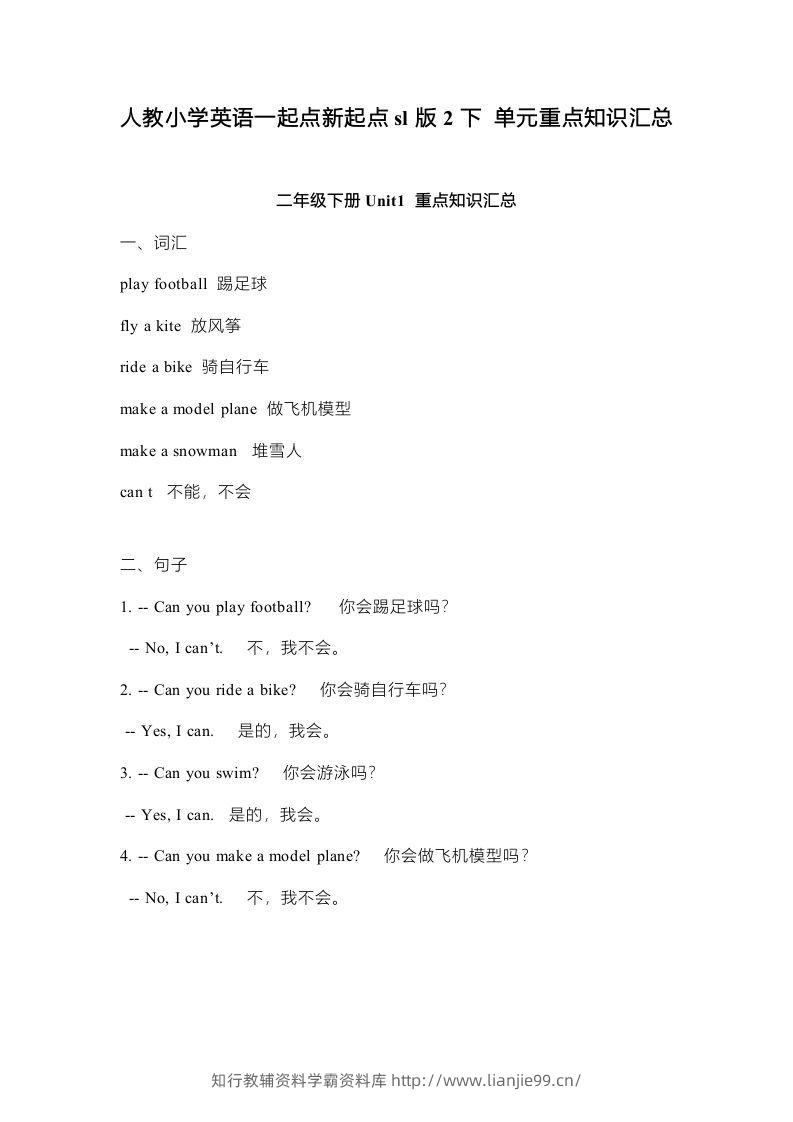 二年级英语下册新起点sl版2单元重点知识汇总（人教版）-学霸资料库学科资源下载