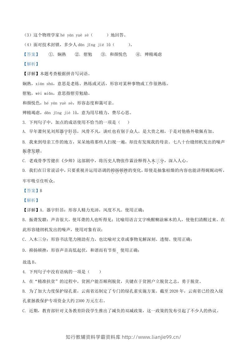 图片[2]-2022-2023学年广东省梅州市大埔县八年级上学期期中语文试题及答案(Word版)-学霸资料库学科资源下载
