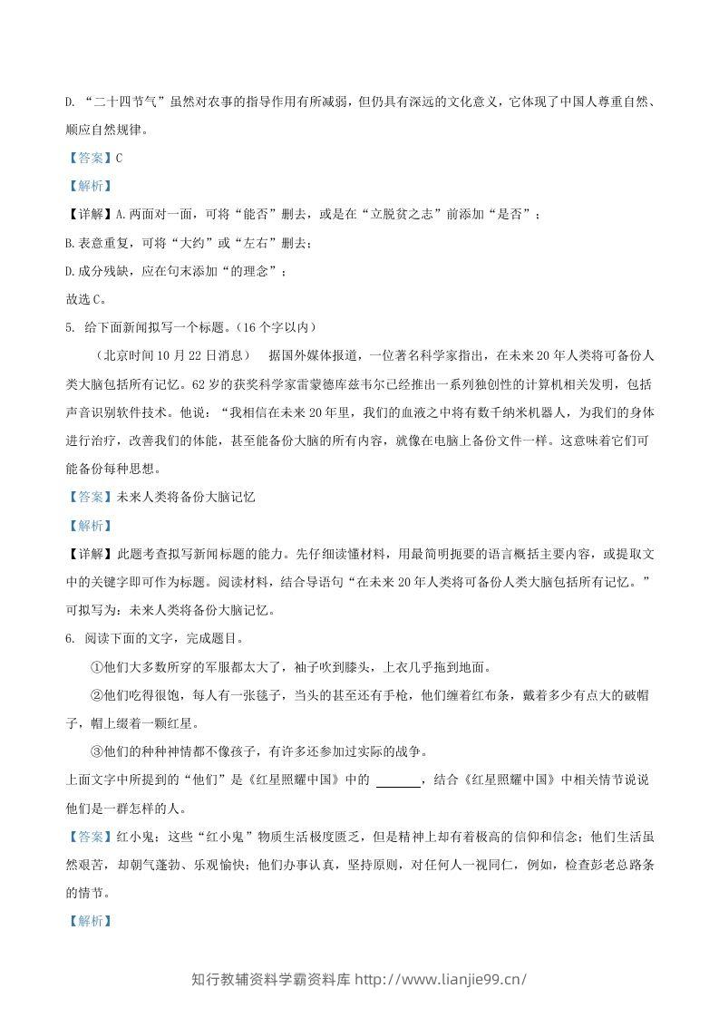图片[3]-2022-2023学年广东省梅州市大埔县八年级上学期期中语文试题及答案(Word版)-学霸资料库学科资源下载