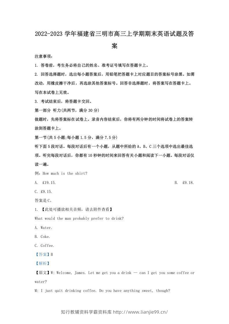 2022-2023学年福建省三明市高三上学期期末英语试题及答案(Word版)-学霸资料库学科资源下载