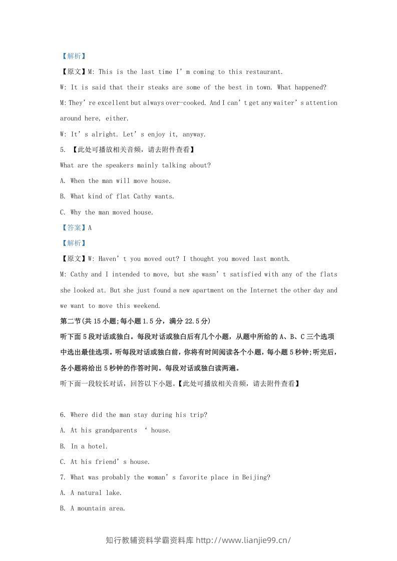 图片[3]-2022-2023学年福建省三明市高三上学期期末英语试题及答案(Word版)-学霸资料库学科资源下载