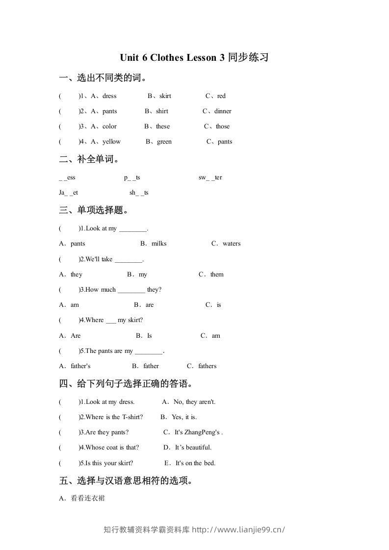 一年级英语下册Unit6ClothesLesson3同步练习2-学霸资料库学科资源下载