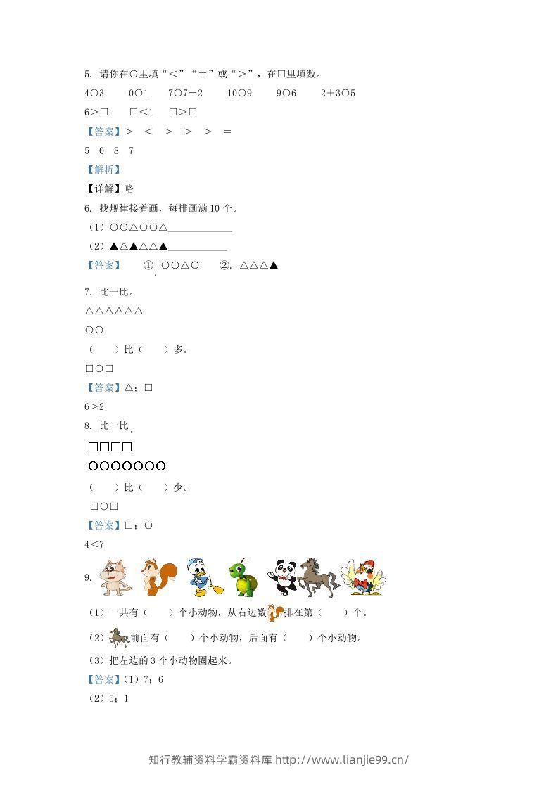 图片[2]-2021-2022学年江苏省淮安市一年级上册数学期中试题及答案(Word版)-学霸资料库学科资源下载