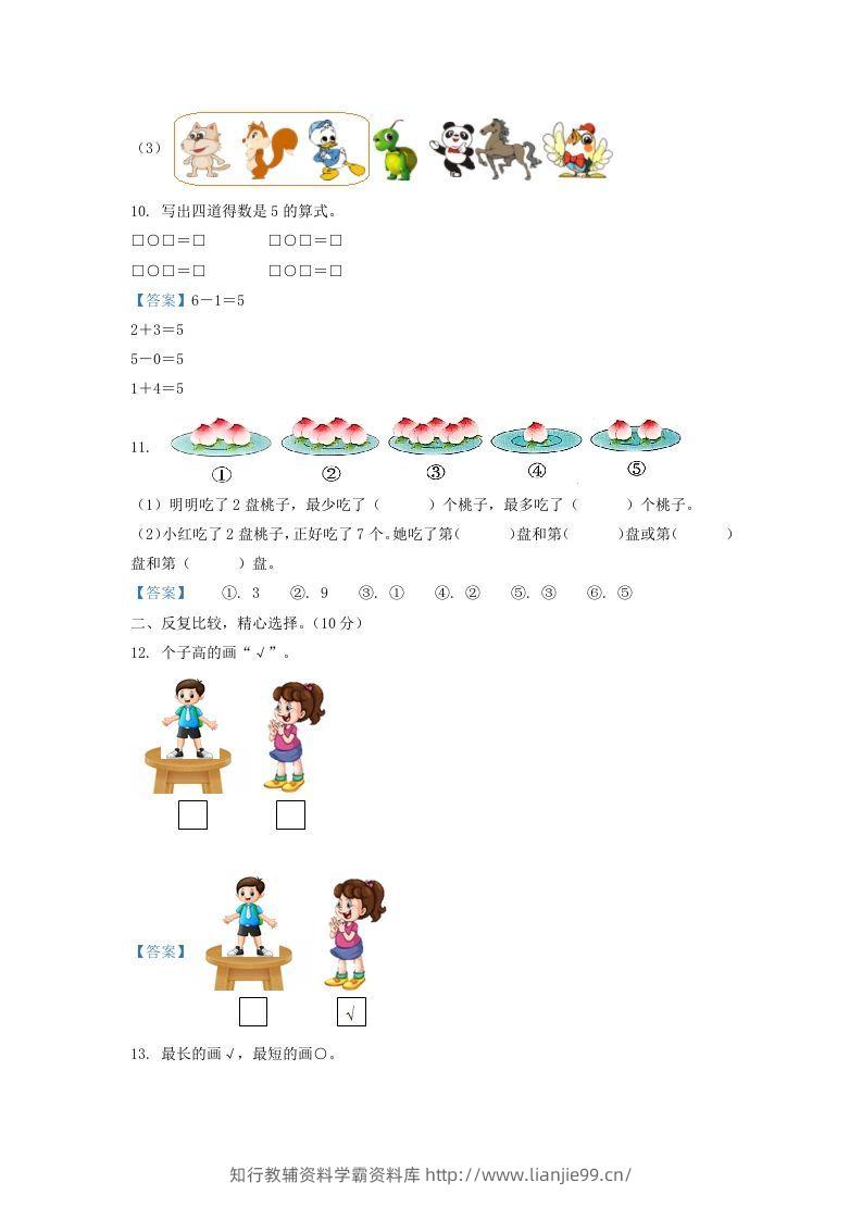 图片[3]-2021-2022学年江苏省淮安市一年级上册数学期中试题及答案(Word版)-学霸资料库学科资源下载