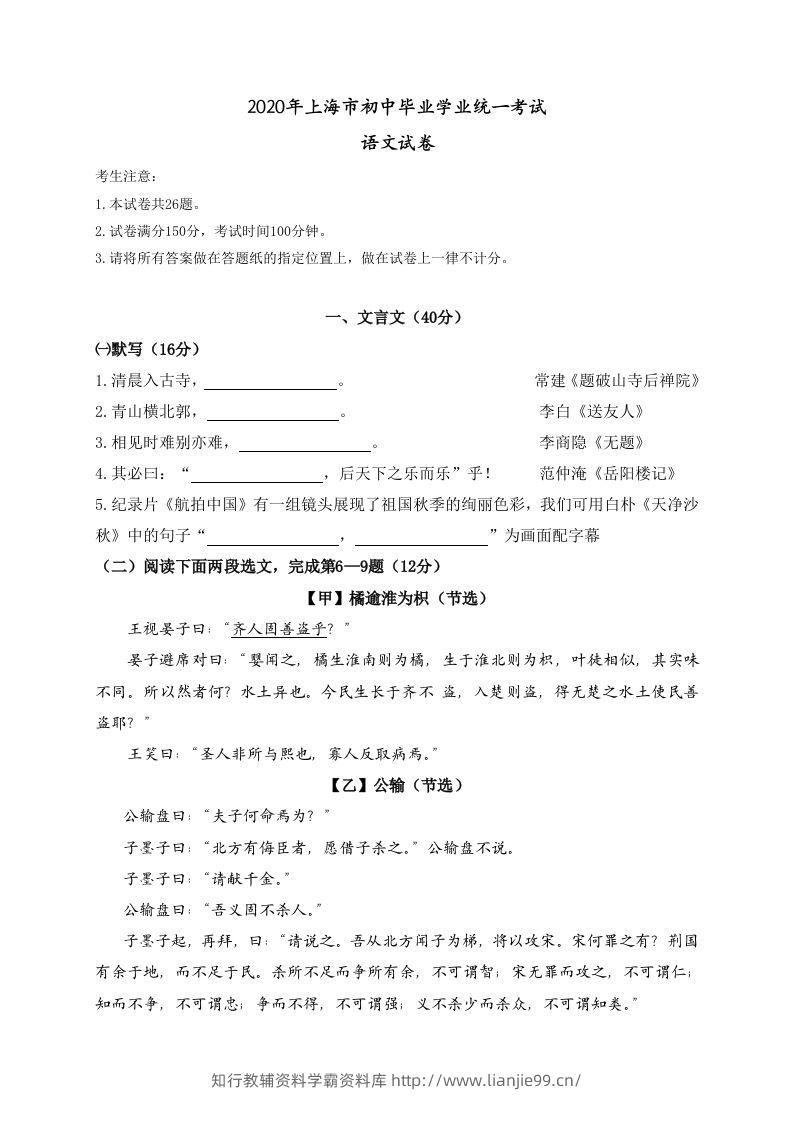 上海市2020年中考语文试题-学霸资料库学科资源下载