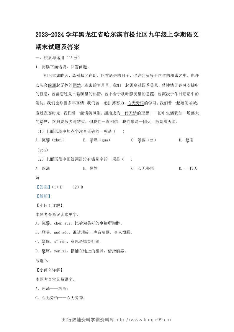 2023-2024学年黑龙江省哈尔滨市松北区九年级上学期语文期末试题及答案(Word版)-学霸资料库学科资源下载