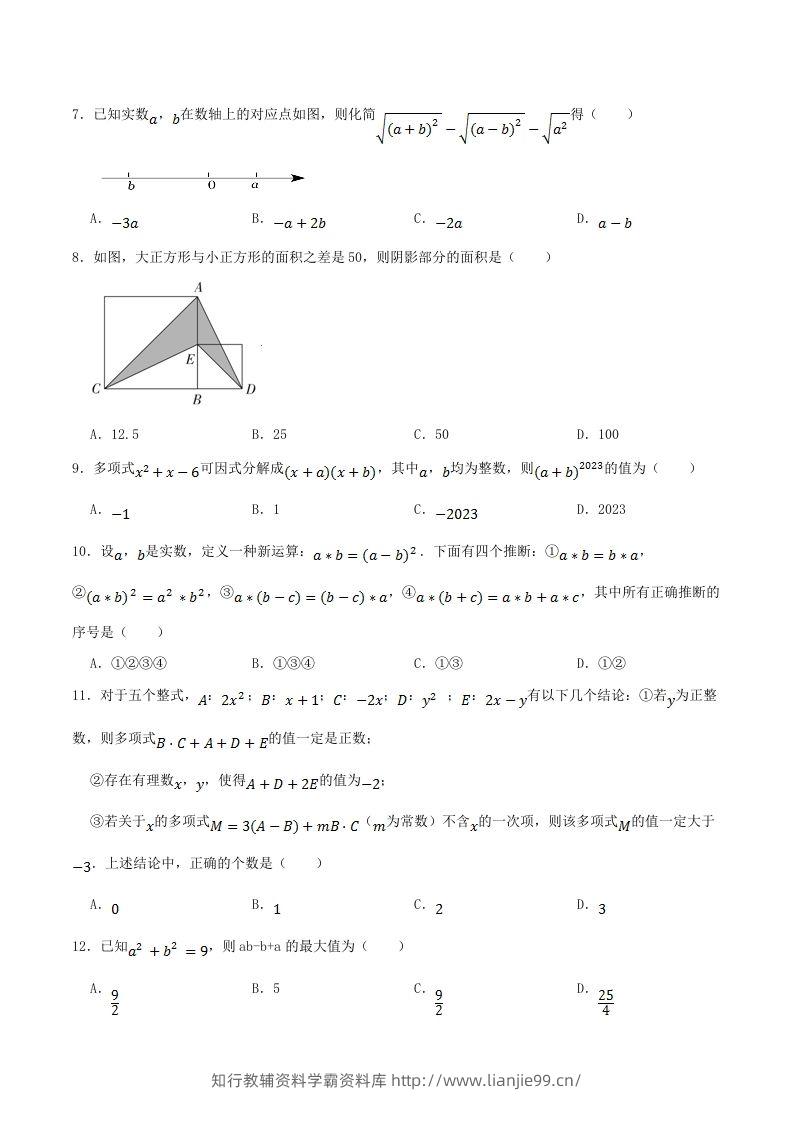图片[2]-2023-2024学年四川省眉山市仁寿县八年级上学期期中数学试题及答案(Word版)-学霸资料库学科资源下载