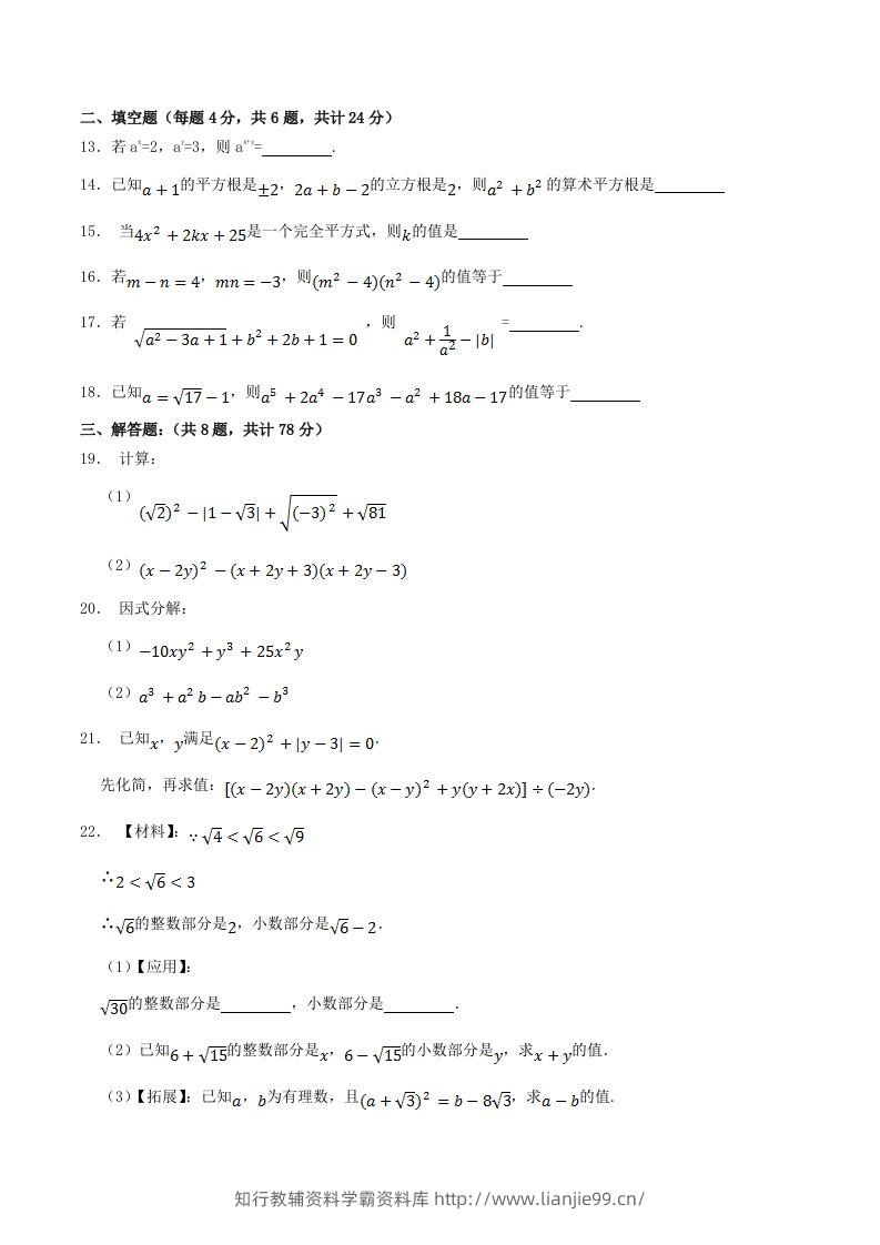 图片[3]-2023-2024学年四川省眉山市仁寿县八年级上学期期中数学试题及答案(Word版)-学霸资料库学科资源下载