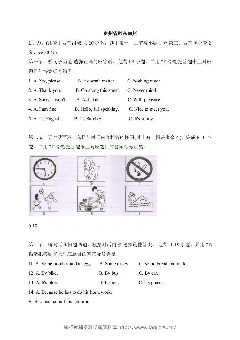01贵州省黔东南州-2020年各地中考英语听力真题合集-学霸资料库学科资源下载