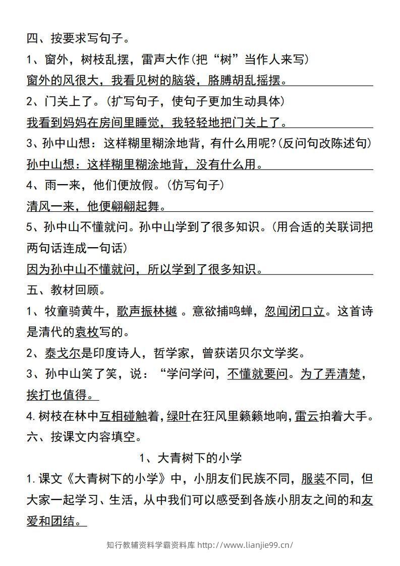 图片[2]-三年级上册语文第一单元基础知识练习-学霸资料库学科资源下载
