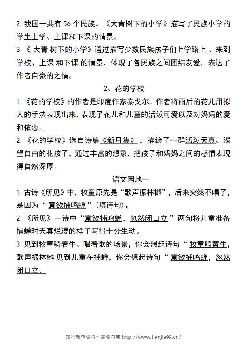 图片[3]-三年级上册语文第一单元基础知识练习-学霸资料库学科资源下载