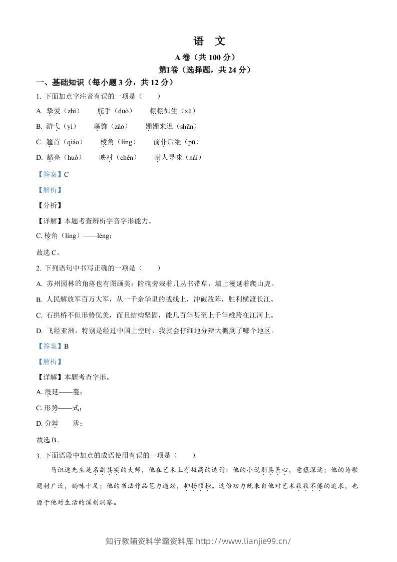2024年四川省成都市中考语文真题（含答案）-学霸资料库学科资源下载