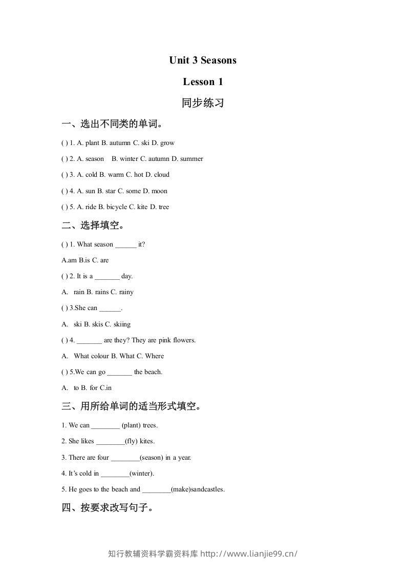 二年级英语下册Unit3SeasonsLesson1同步练习2（人教版）-学霸资料库学科资源下载