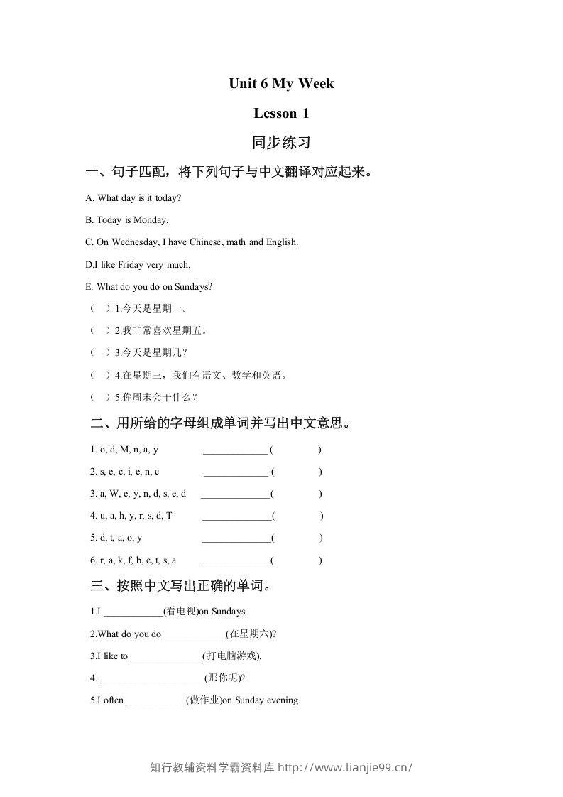二年级英语下册Unit6MyWeekLesson1同步练习2（人教版）-学霸资料库学科资源下载