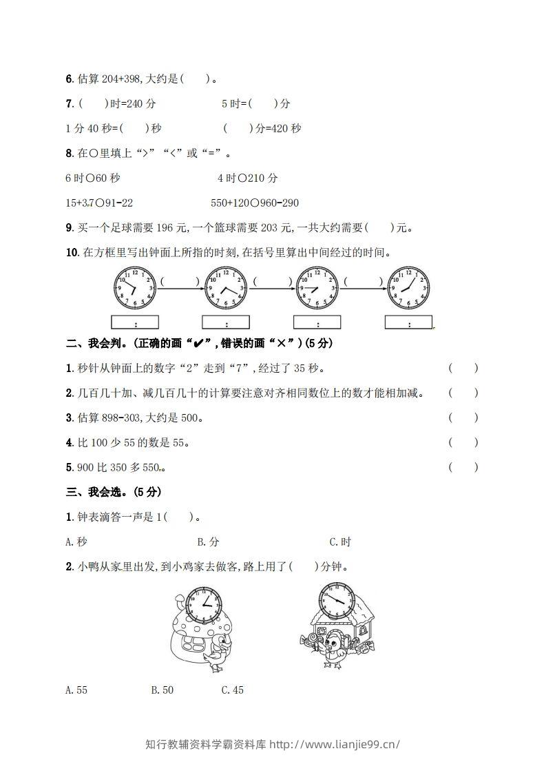 图片[2]-人教版三年级上册数学月考评价测试卷（含答案）-学霸资料库学科资源下载
