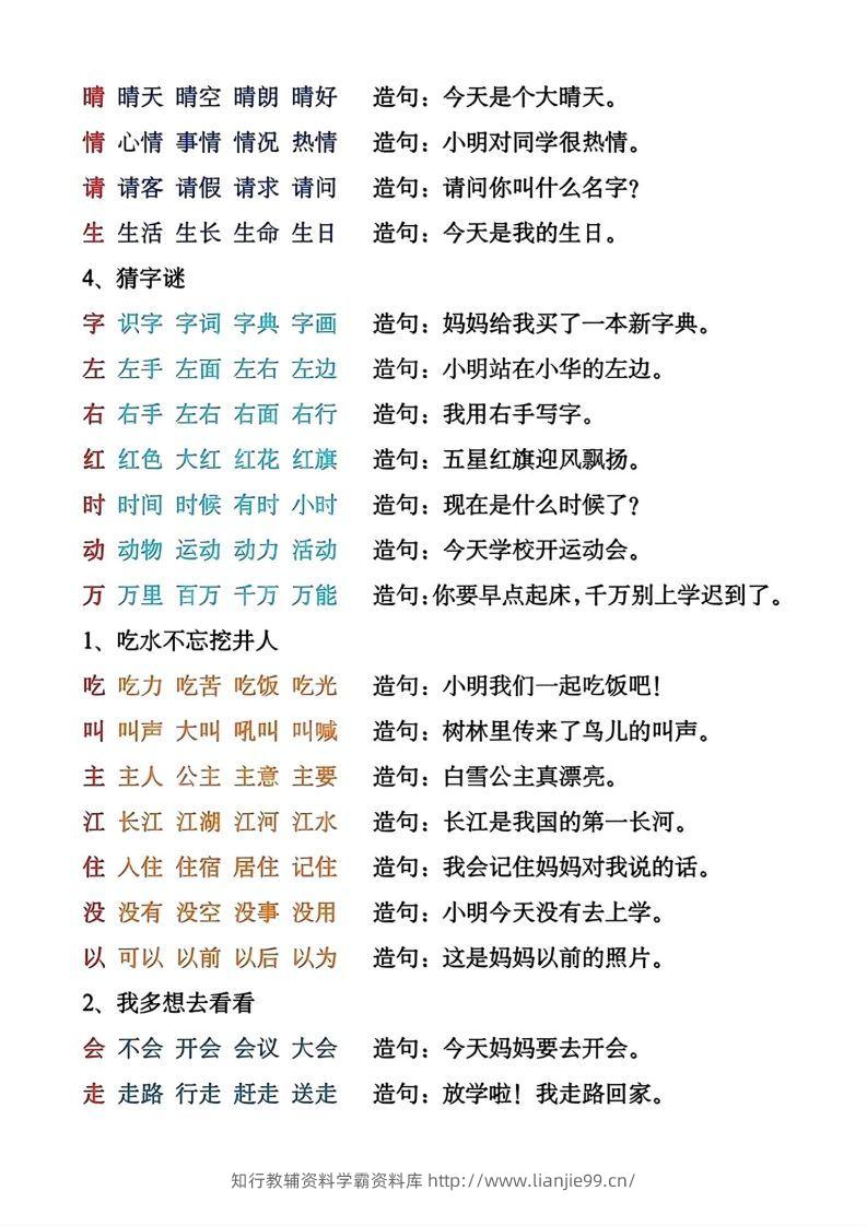 图片[2]-一年级下册生字组词造句-学霸资料库学科资源下载