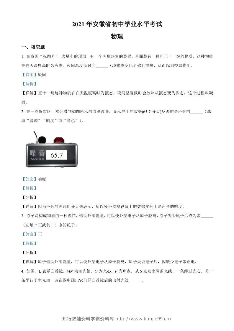 安徽省2021年中考物理试题（含答案）-学霸资料库学科资源下载