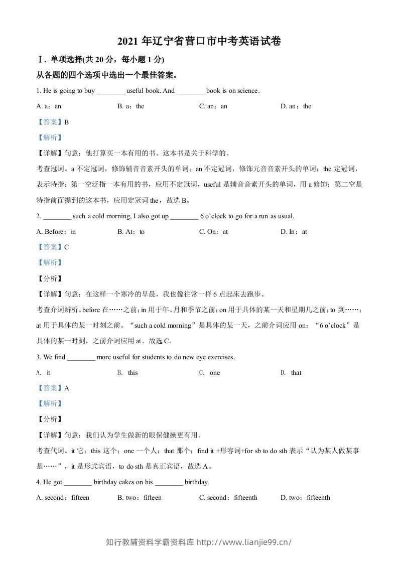 辽宁省营口市2021年中考英语试题（含答案）-学霸资料库学科资源下载