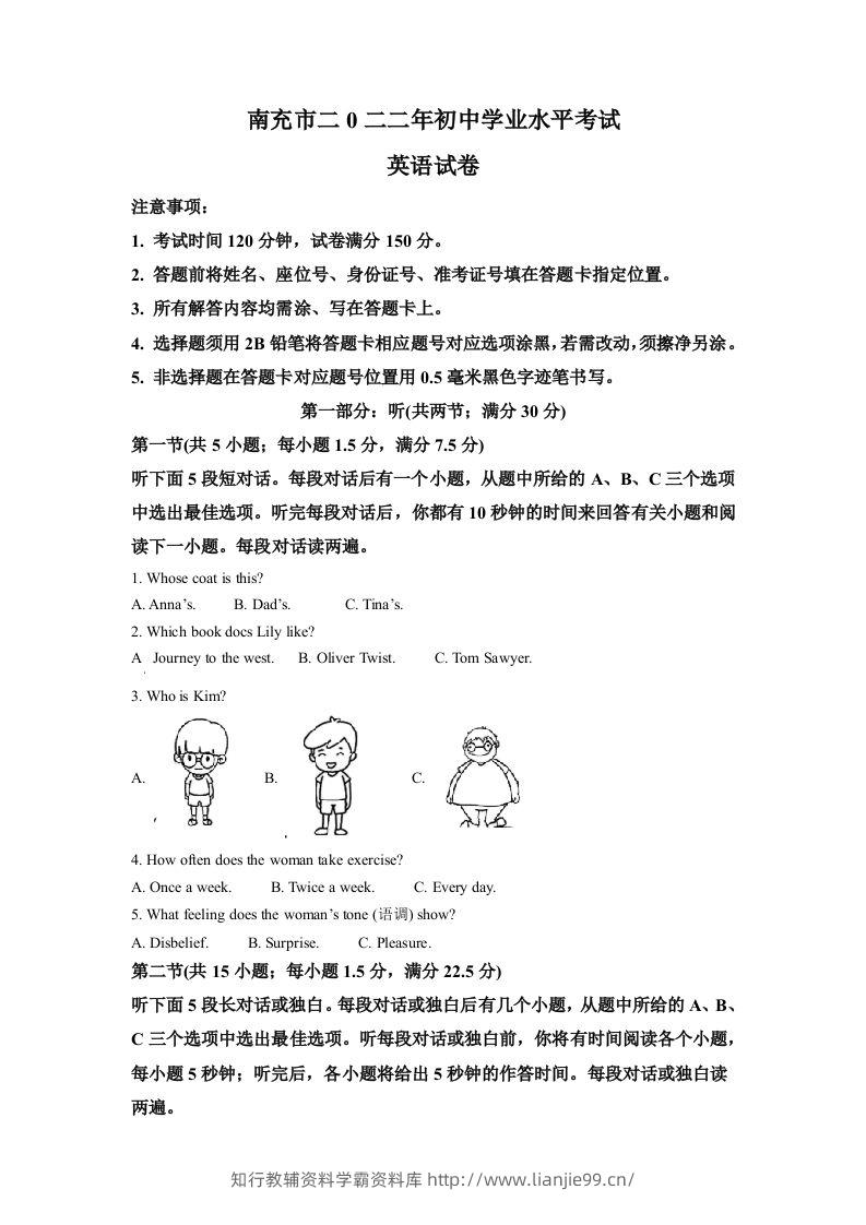 2022年四川省南充市中考英语真题（空白卷）-学霸资料库学科资源下载