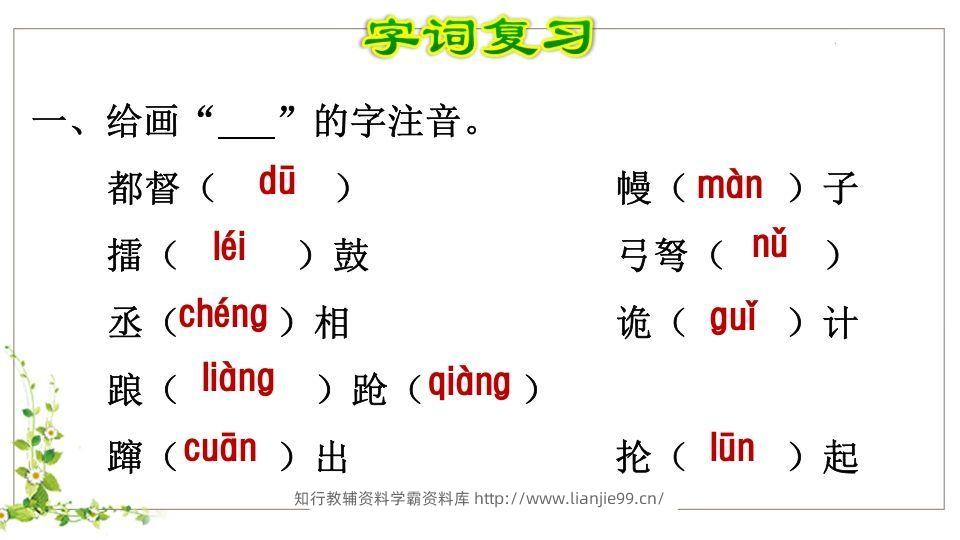 图片[2]-五年级语文下册第2单元复习（部编版）-学霸资料库学科资源下载