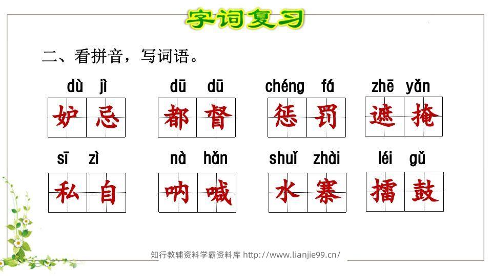 图片[3]-五年级语文下册第2单元复习（部编版）-学霸资料库学科资源下载