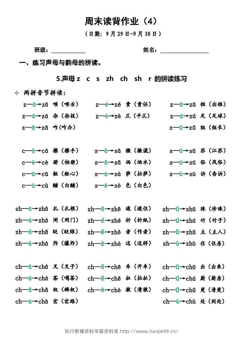 一上语文周末读背作业4-学霸资料库学科资源下载