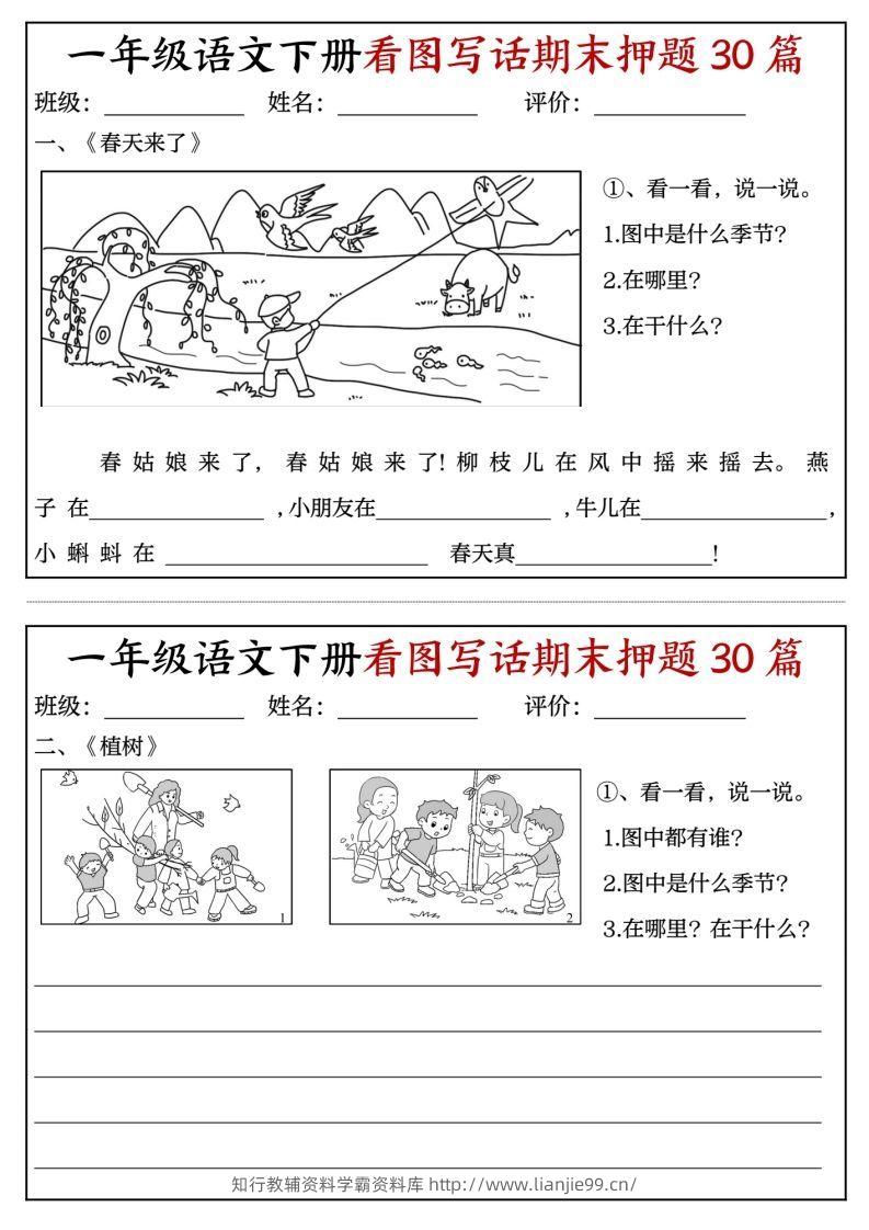 一年级语文下册看图写话期末押题专项练习-学霸资料库学科资源下载