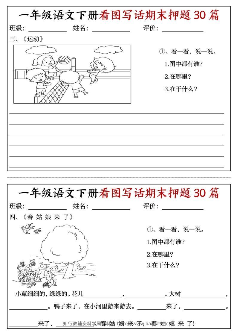 图片[2]-一年级语文下册看图写话期末押题专项练习-学霸资料库学科资源下载