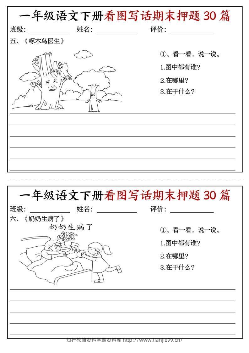 图片[3]-一年级语文下册看图写话期末押题专项练习-学霸资料库学科资源下载