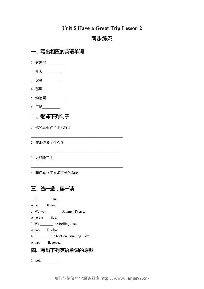 五年级英语下册Unit5HaveaGreatTripLesson2同步练习2（人教版）-学霸资料库学科资源下载