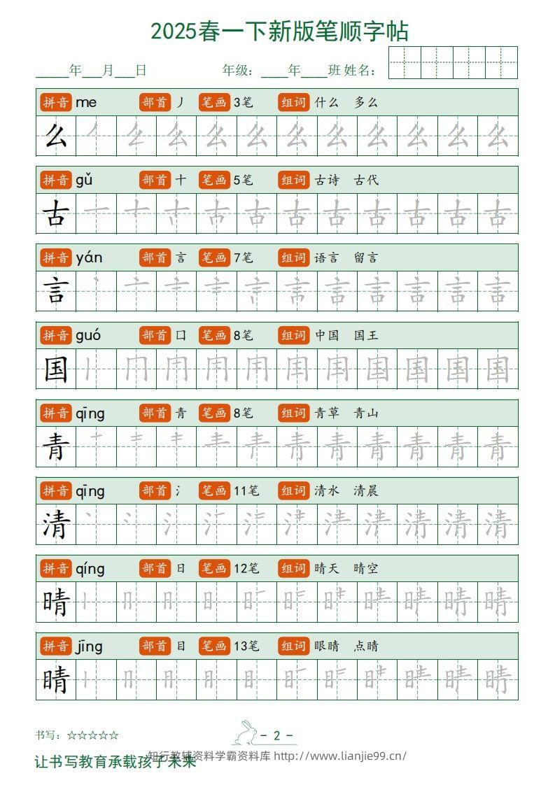 图片[2]-2025春一下语文新版笔顺字帖无水印-学霸资料库学科资源下载