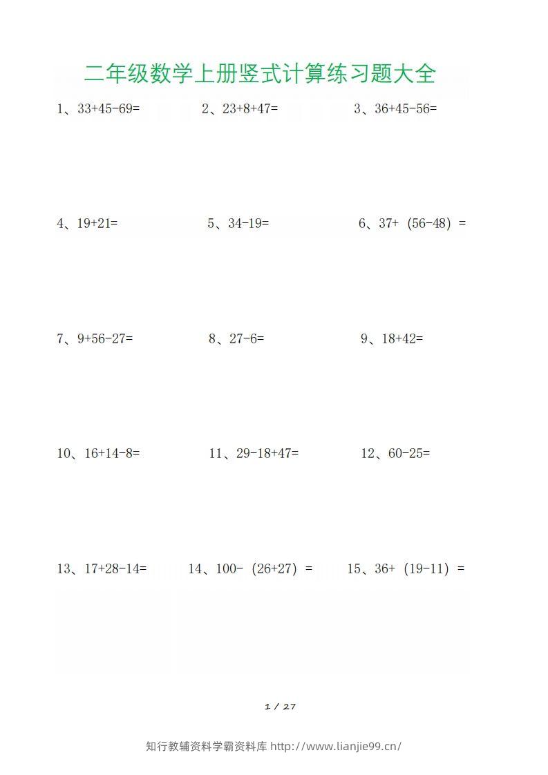 二年级数学上册竖式计算练习题大全-学霸资料库学科资源下载