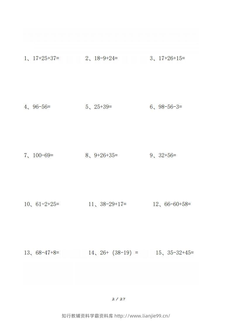 图片[2]-二年级数学上册竖式计算练习题大全-学霸资料库学科资源下载