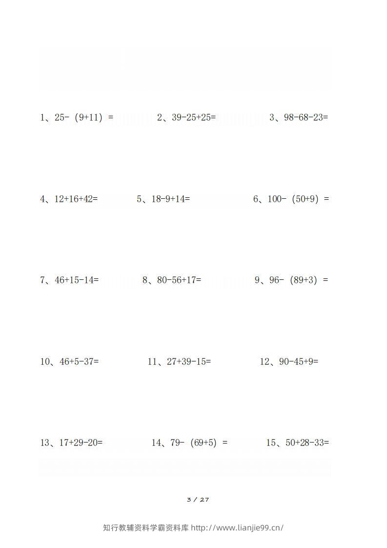 图片[3]-二年级数学上册竖式计算练习题大全-学霸资料库学科资源下载