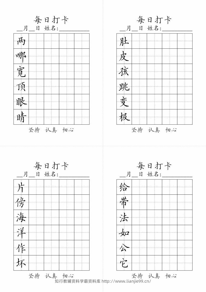 二年级上册语文生字黑白-学霸资料库学科资源下载