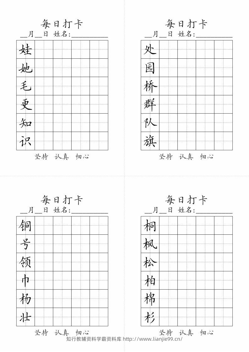 图片[2]-二年级上册语文生字黑白-学霸资料库学科资源下载
