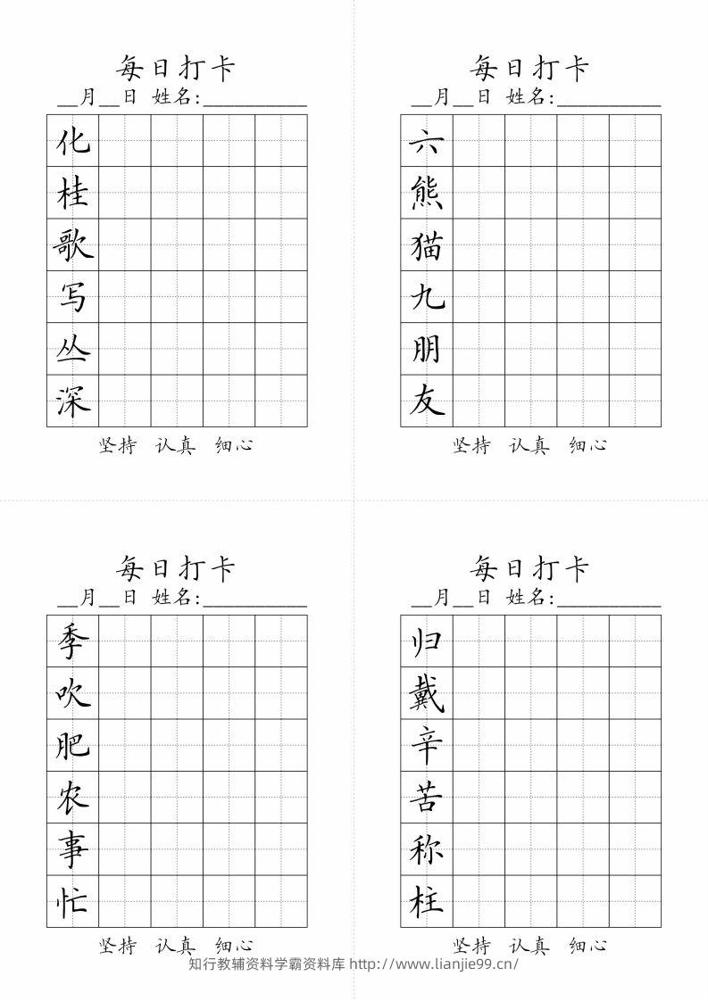 图片[3]-二年级上册语文生字黑白-学霸资料库学科资源下载