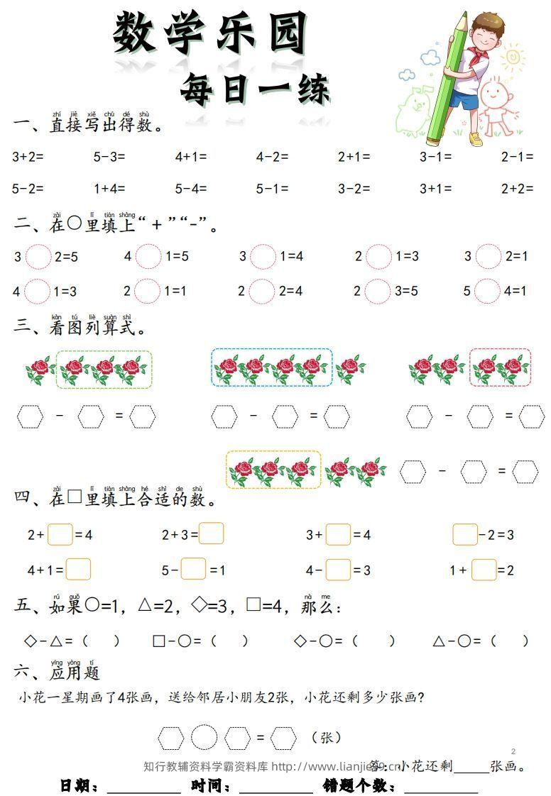 图片[2]-【数学】数学乐园每日一练8张去水印-学霸资料库学科资源下载