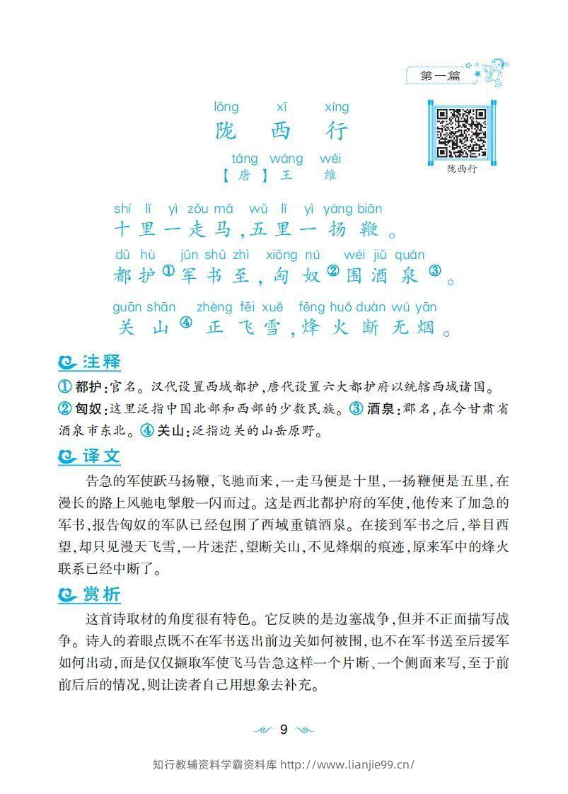 图片[3]-三上语文课外拓展古诗词-学霸资料库学科资源下载