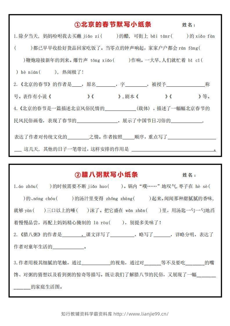 六下语文课内必背默写小卡片13页-学霸资料库学科资源下载