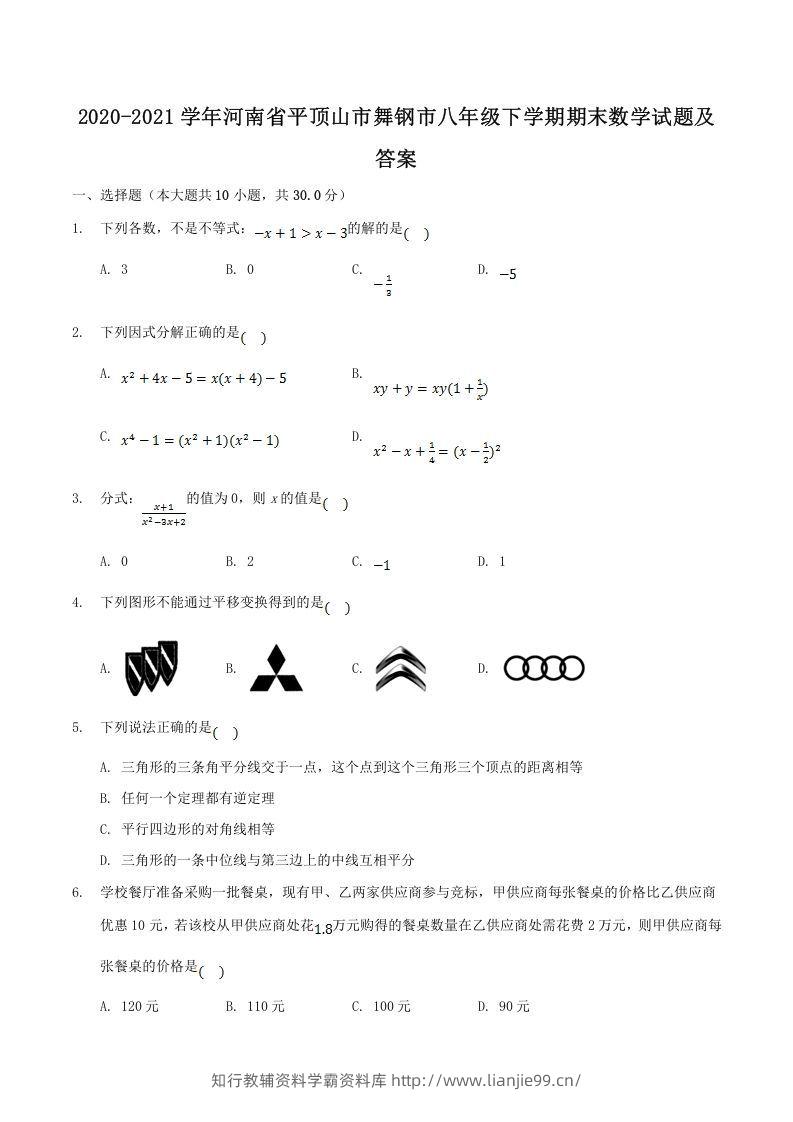 2020-2021学年河南省平顶山市舞钢市八年级下学期期末数学试题及答案(Word版)-学霸资料库学科资源下载
