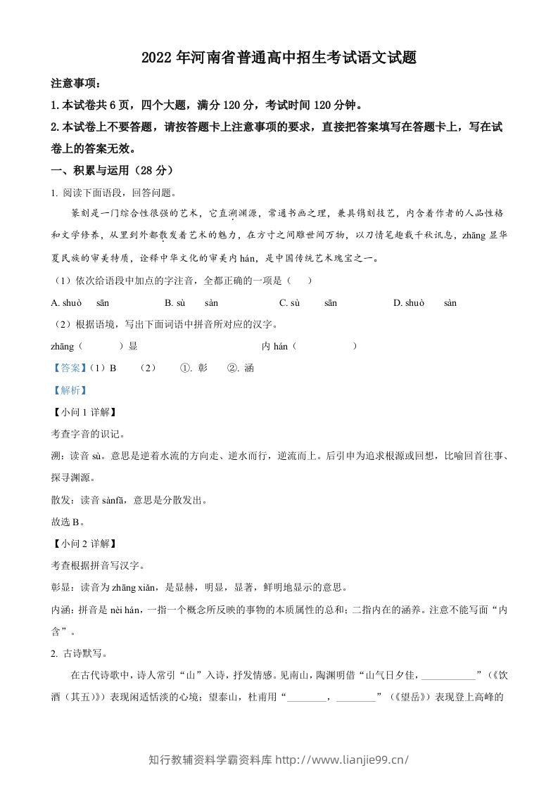 2022年河南省中考语文真题（含答案）-学霸资料库学科资源下载