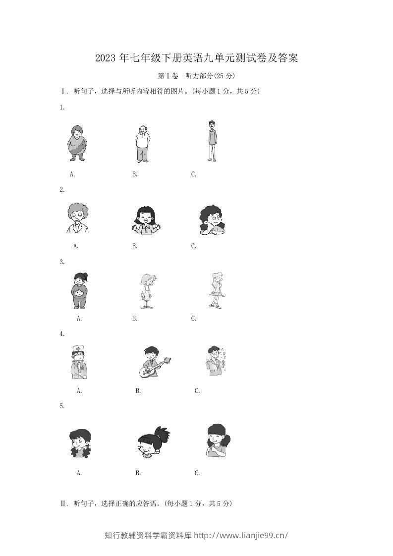 2023年七年级下册英语九单元测试卷及答案(Word版)-学霸资料库学科资源下载