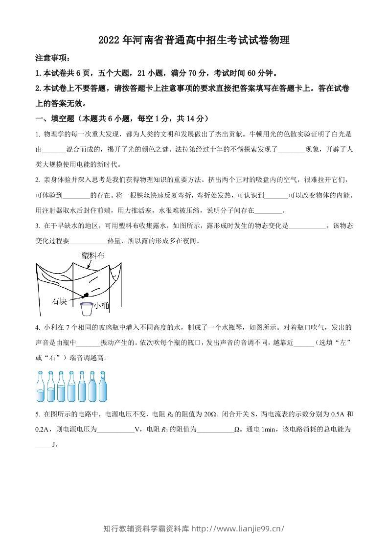 2022年河南省中考物理试题（空白卷）-学霸资料库学科资源下载
