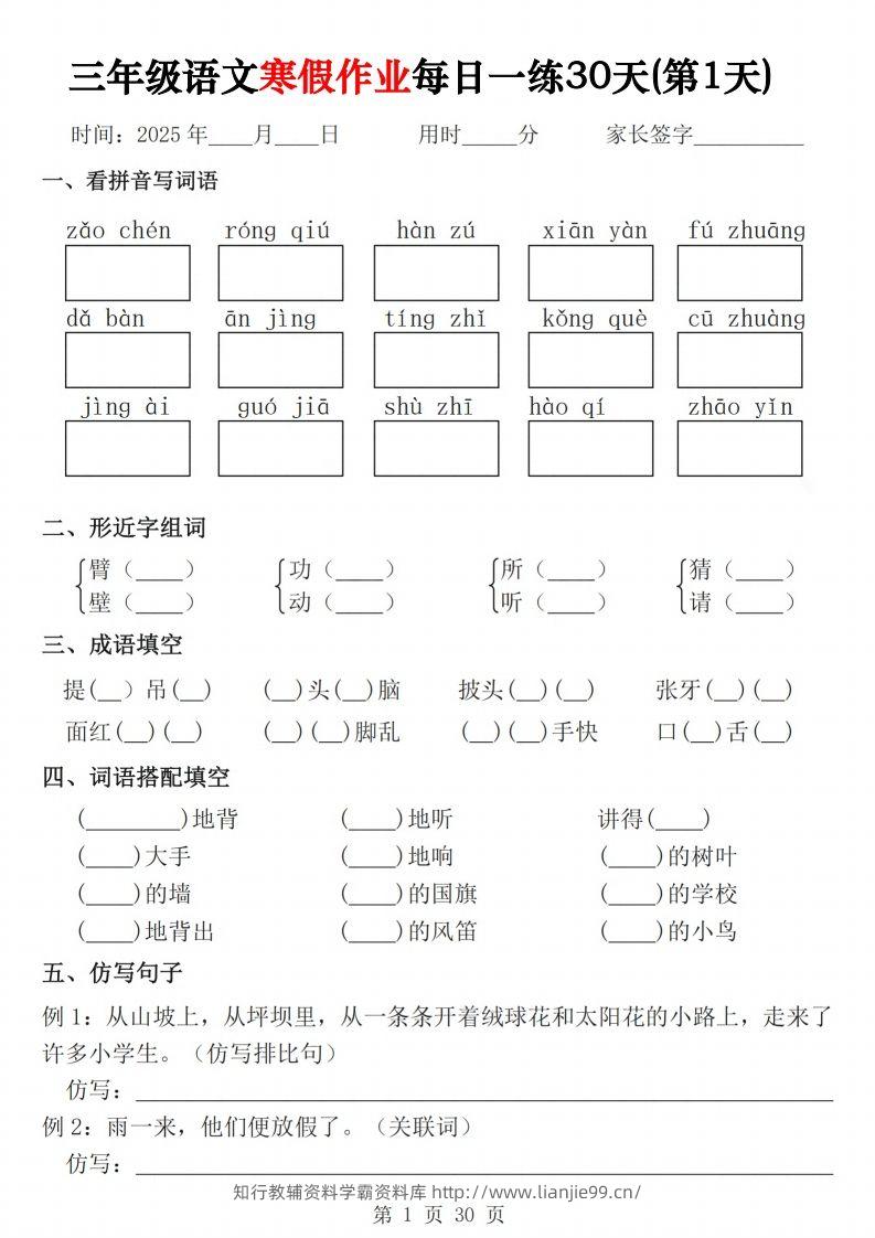 三年级下语文寒假作业每日一练30天（含答案60页）-学霸资料库学科资源下载